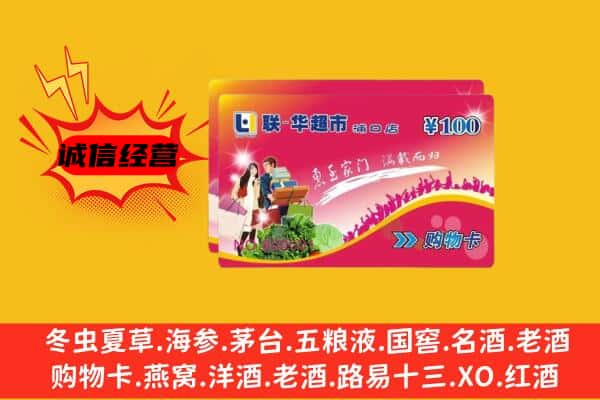 达州万源市回收超市卡